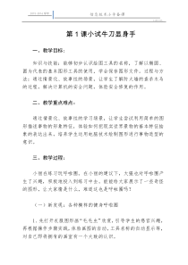 泰山版信息技术第二册上备课