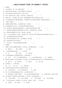 人教版数学五年级下册第三单元错题练习(附答案)