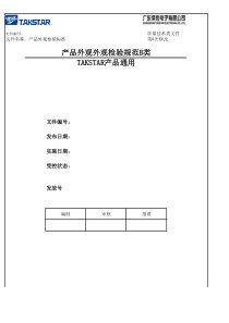 产品外观检验标准B类（XLS2页）