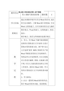 泰山版小学五年级信息技术第二册下教案