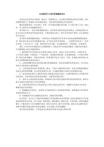 企业满足什么条件更能融资成功