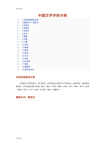 中国汉字字体分类大全