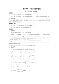 1.1建立二元一次方程组教案