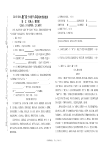 福建省厦门双十中学2015-2016学年八年级期末质量检测语文试题