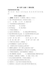 人教版高一化学必修一期末试卷及答案