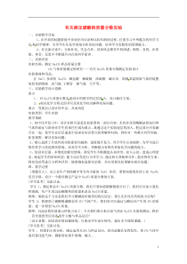 江西省信丰县黄泥中学中考化学实验汇总复习-有关测定碳酸钠质量分数实验教学设计