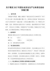 2017年幼儿园关于落实安全生产主体责任制的实施方案