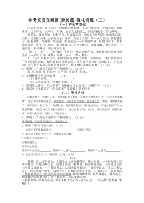 中考文言文阅读及答案