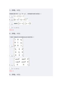 2019年四川省专业技术人员继续教育——病床边的计算机视觉测评试题(含答案)