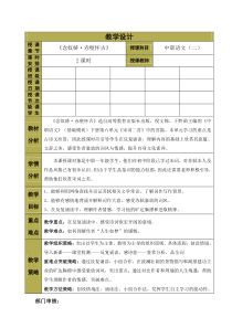 中职语文基础模块——《念奴娇赤壁怀古》教学设计