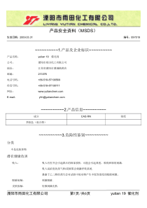 产品安全资料（MSDS）