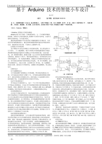 基于Arduino技术的智能小车设计.pdf