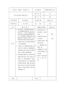 产品安装作业指导书-16