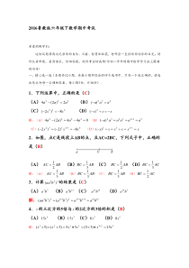 鲁教版六年级下册初一数学期中试题及答案