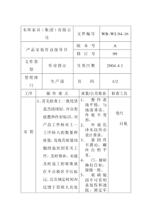 产品安装作业指导书