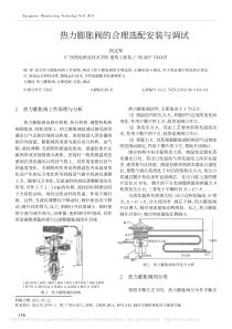 热力膨胀阀的合理选配安装与调试-刘义军