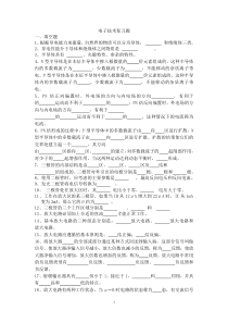 电子技术专科复习题资料