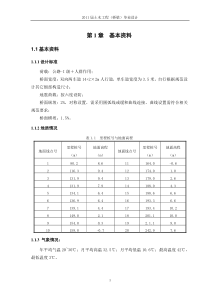 桥梁毕业设计方案比选参考