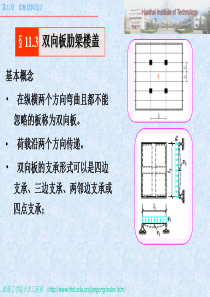 2019最新(第4部分)双向板肋梁楼盖设计.ppt语文