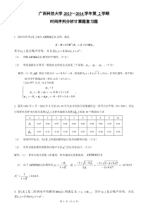 广西科技大学时间序列分析计算题复习题