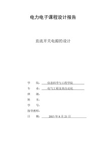 24V5A半桥式直流开关电源设计报告