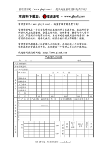 产品定价分析表