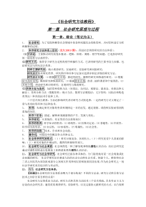 袁方《社会研究方法》-笔记