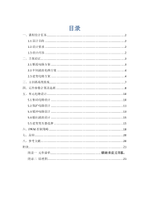 电力电子课设交-直-交PWM变频电源