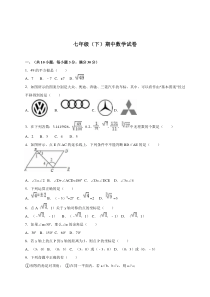 最新【人教版】七年级下期中数学试卷(含答案)