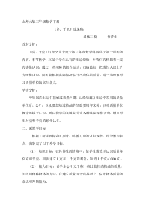 北师大版三年级数学下册克千克说课稿