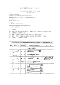 校对符号及其用法(GBT-14706-93)