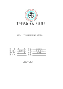 毕业设计论文封面(中国地质大学-武汉)