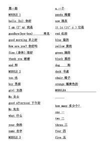 外研版小学英语单词汇总(三年级起)