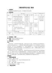 《雅典城邦的兴起》教案高品质版