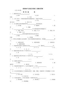 船舶电气设备及系统试题及答案-800选择题汇总