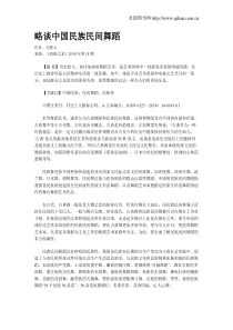 略谈中国民族民间舞蹈