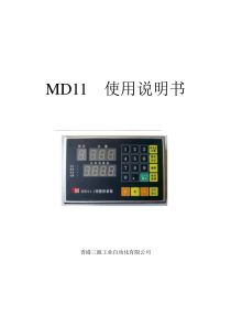 MD11--使用说明书