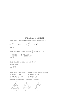 正弦定理和余弦定理测试题