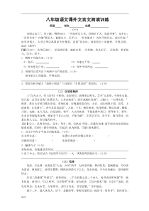 部编版八年级课外文言文阅读训练及答案