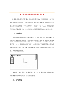 某工商局信息机房综合防雷技术方案