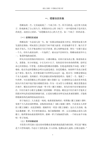 《霸王别姬》中程蝶衣形象分析