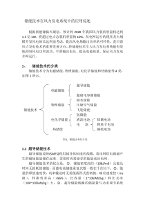 储能技术在风力发电系统中的应用综述