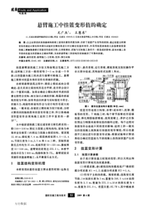 悬臂施工中挂篮变形值的确定