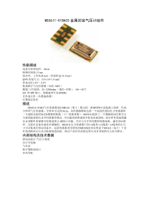 MS5611-01BA03气压计(高度计)中文资料(最详细的)