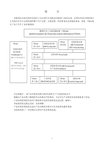 产品审核VDA6.5