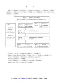 产品审核VDA65