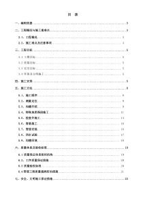 市政道路雨污水管道工程施工方案