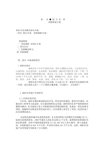 咸阳阳光假日风景社区全程策划方案(doc22)(1)