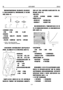 高中地理培优补差23