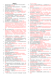 2018年心理治疗师初级考试知识重点(基础知识)